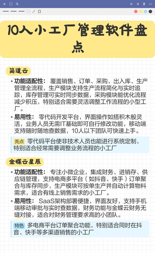 10人小工廠管理軟件盤點